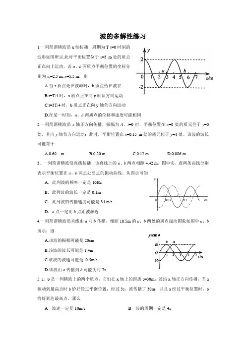 波的多解性练习