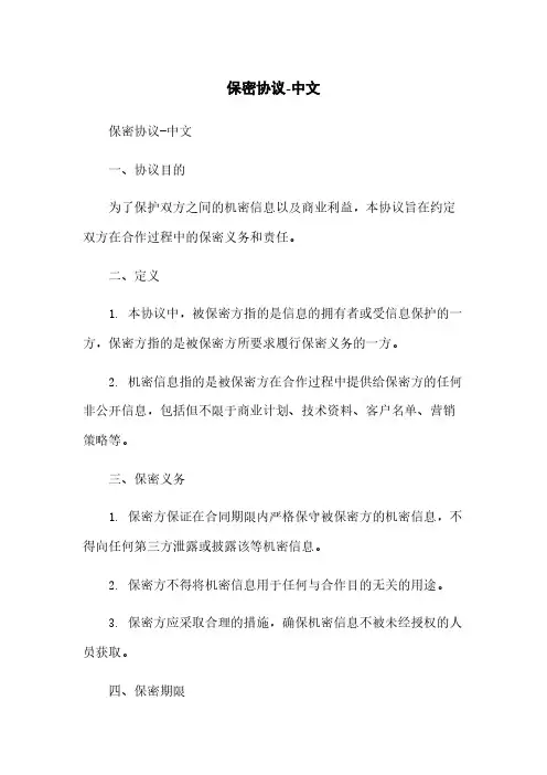 保密协议-中文