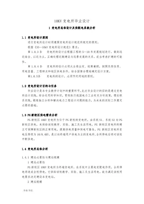 10KV变电所毕业设计(论文)