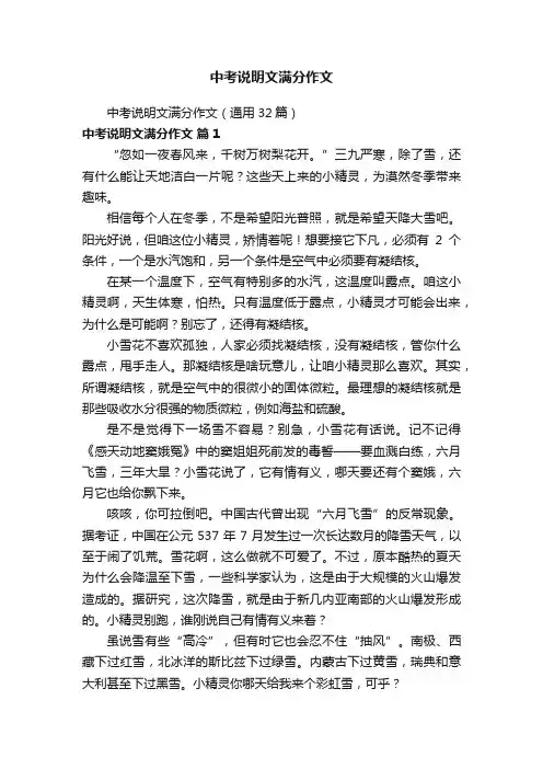 中考说明文满分作文