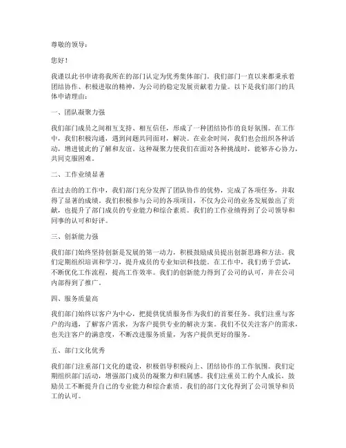 优秀集体部门申请书模板