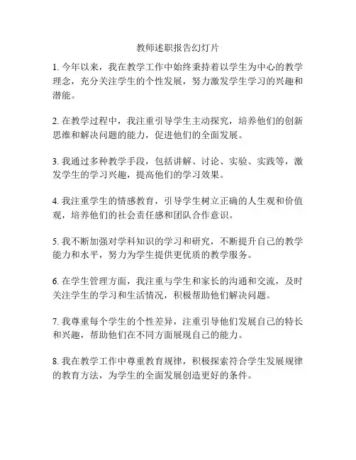 教师述职报告幻灯片