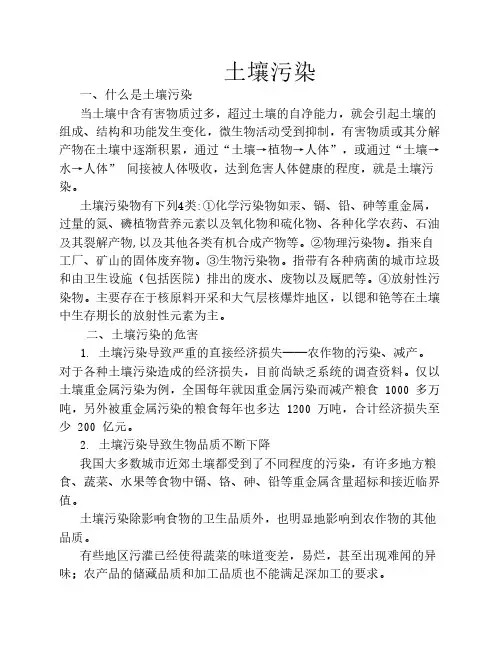 土壤污染