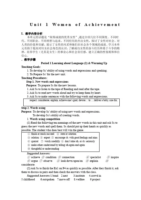 人教高中英语必修四全册教案