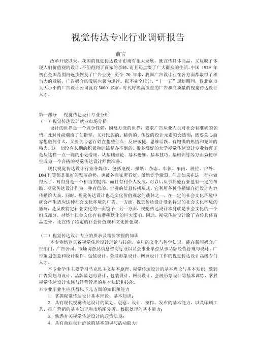 视觉传达专业行业调研报告