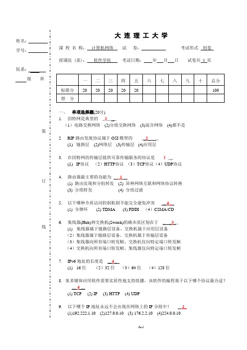 计算机网络_08试卷_答案