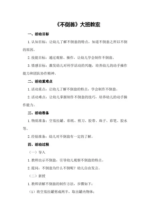 《不倒翁》大班教案