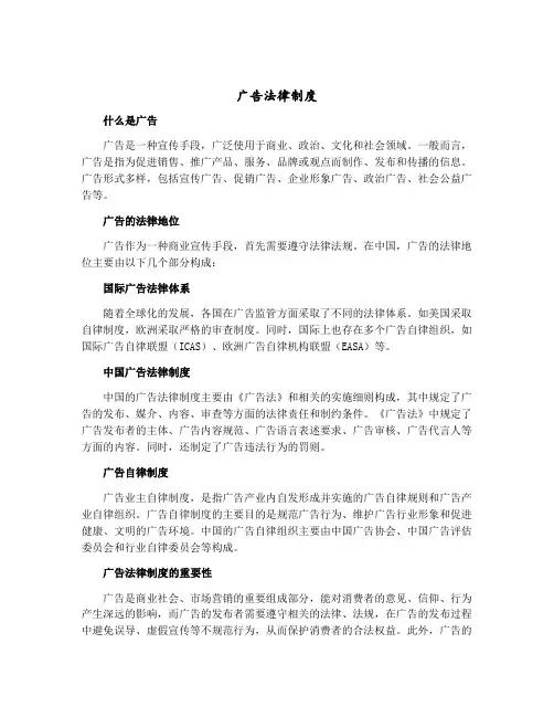 广告法律制度