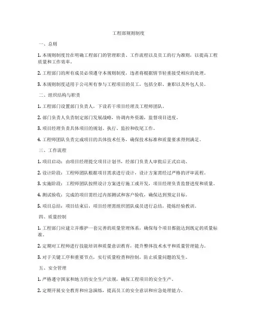 工程部规则制度