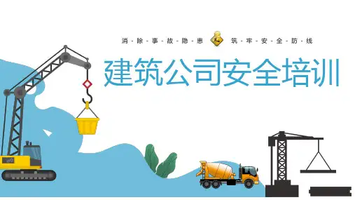 建筑工地安全培训消除事故隐患筑牢安全防线专题课件PPT