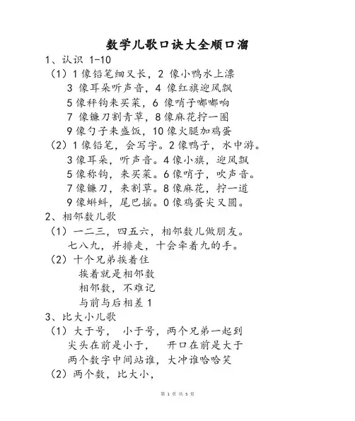 小学一年级二年级必背数学儿歌大全幼小衔接数学基础知识点顺口溜口诀汇总