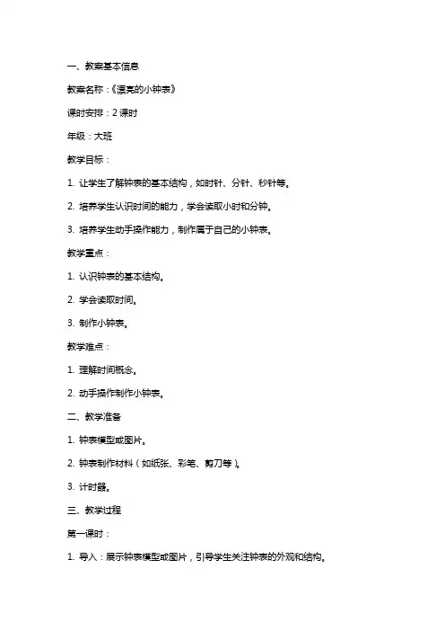 《漂亮的小钟表》教案