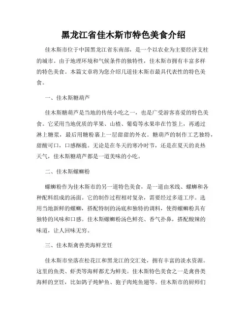黑龙江省佳木斯市特色美食介绍