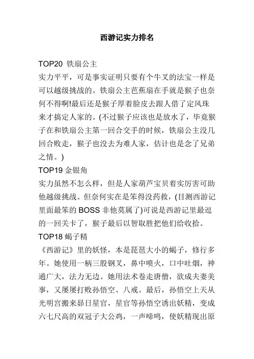 西游记实力排名