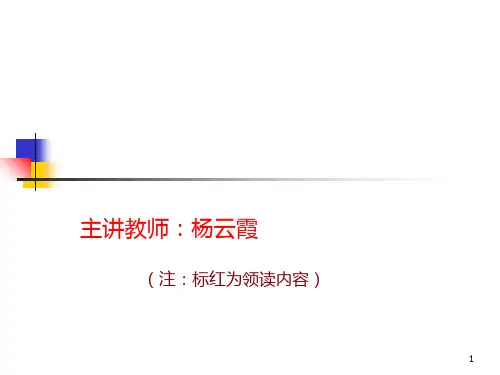 资本论-选读教学讲义