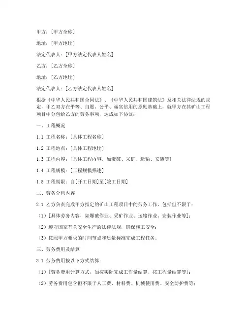 矿山劳务分包合同