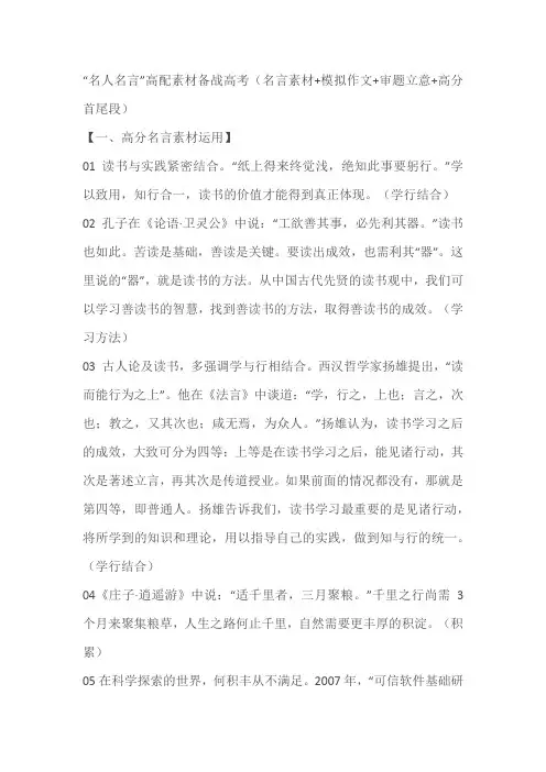 备战高考“名人名言”主题素材(热点素材+时文精粹+精彩段落积累)