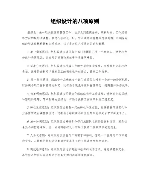 组织设计的八项原则