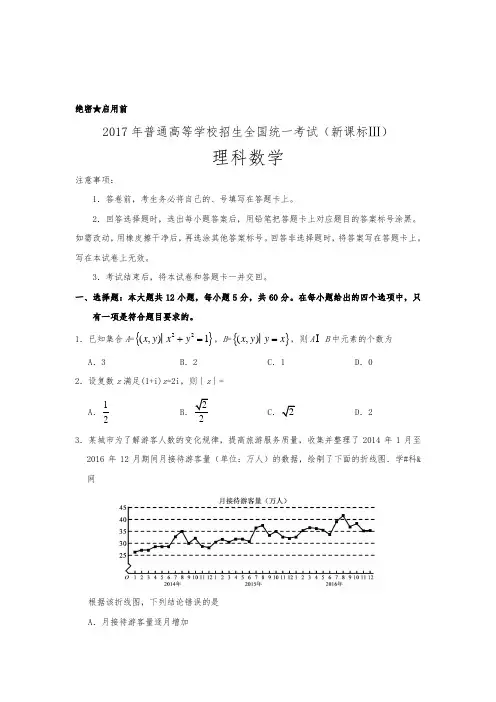 2017年全国卷3高考理科数学含答案详解