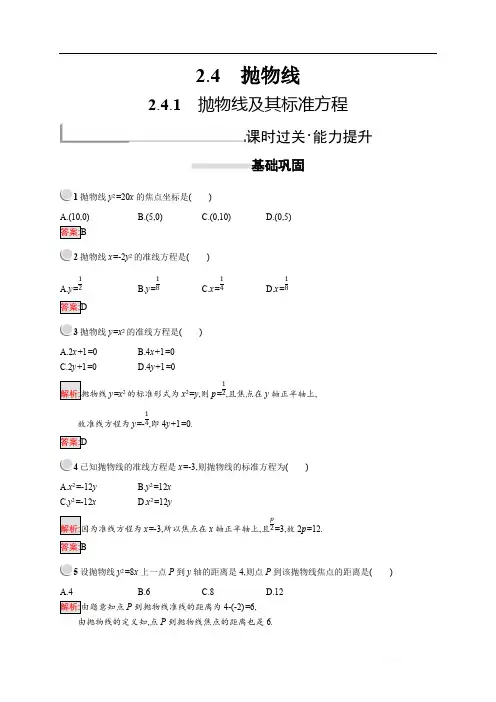 2018秋新版高中数学人教A版选修2-1习题：第二章圆锥曲线与方程 2.4.1 