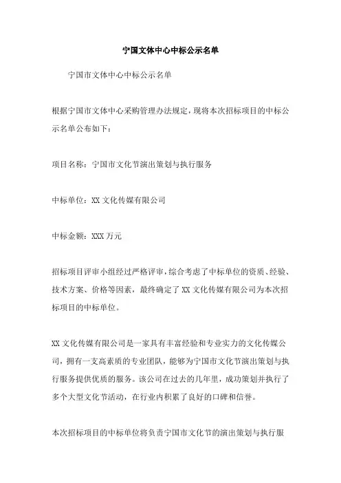宁国文体中心中标公示名单