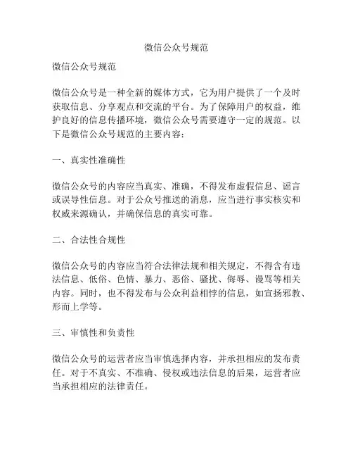 微信公众号规范