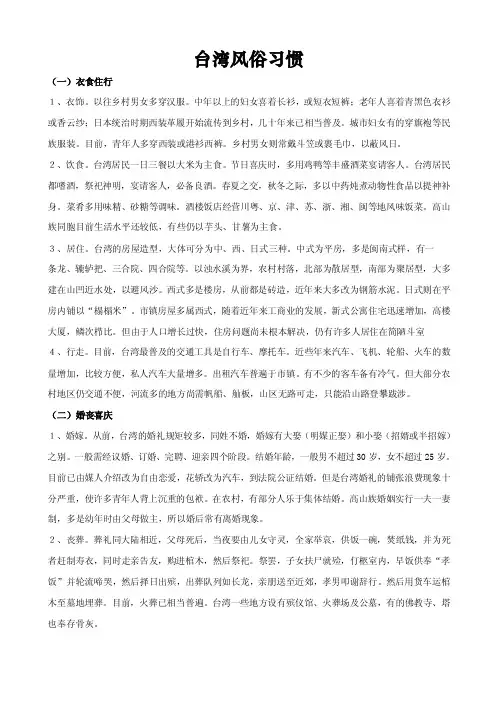 台湾风俗习惯