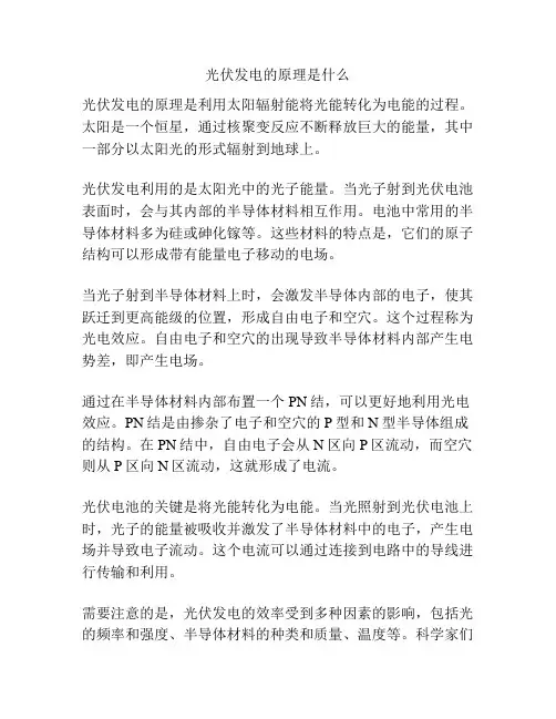 光伏发电的原理是什么