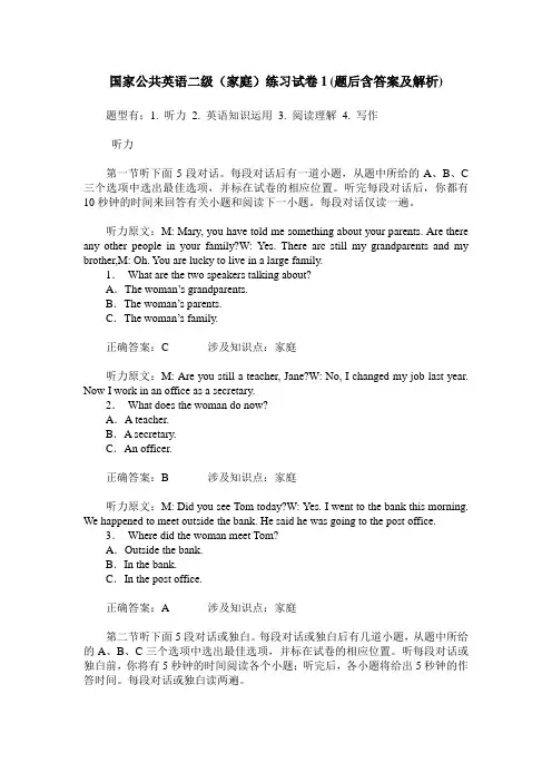 国家公共英语二级(家庭)练习试卷1(题后含答案及解析)
