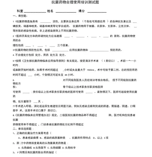 抗菌药物合理使用培训测试题及答案