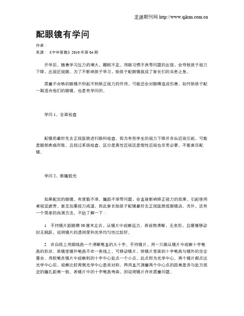 配眼镜有学问