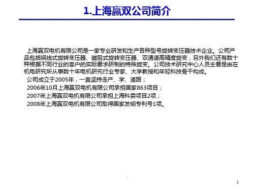 旋转变压器的应用PPT课件