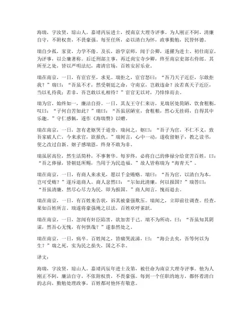 海瑞清廉文言文全文翻译