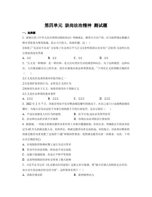 第四单元 崇尚法治精神 单元测试 部编版道德与法治八年级下册