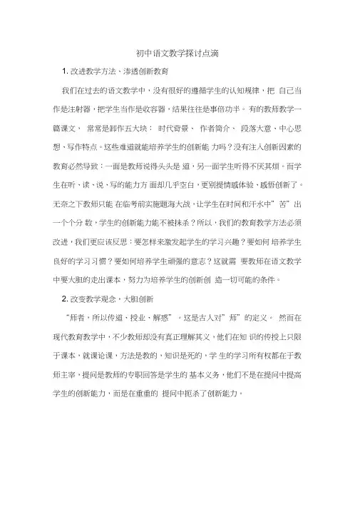 初中语文教学探讨点滴
