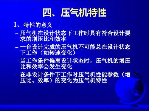 发动机原理(第二章压气机特性)