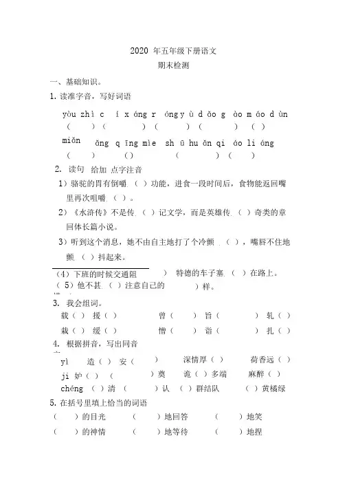 2020年五年级下册语文期末测试(含答案)(1)