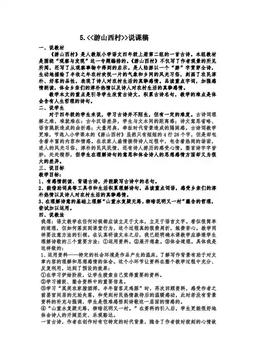 语文人教版四年级上册游山西村