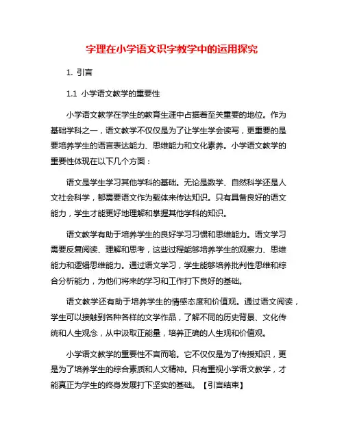 字理在小学语文识字教学中的运用探究