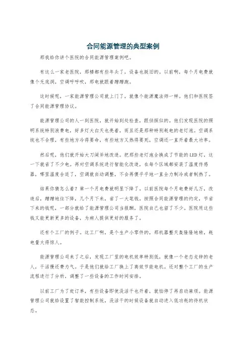 合同能源管理的典型案例