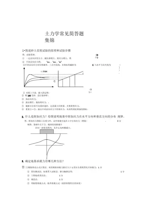 土力学常见简答题集锦