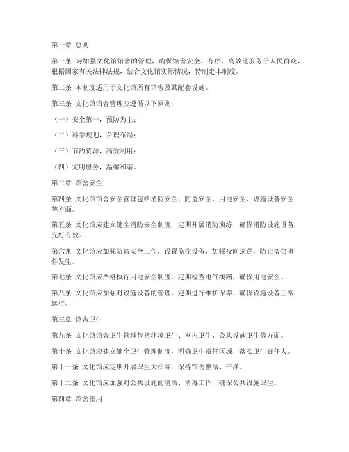 文化馆馆舍管理制度范本