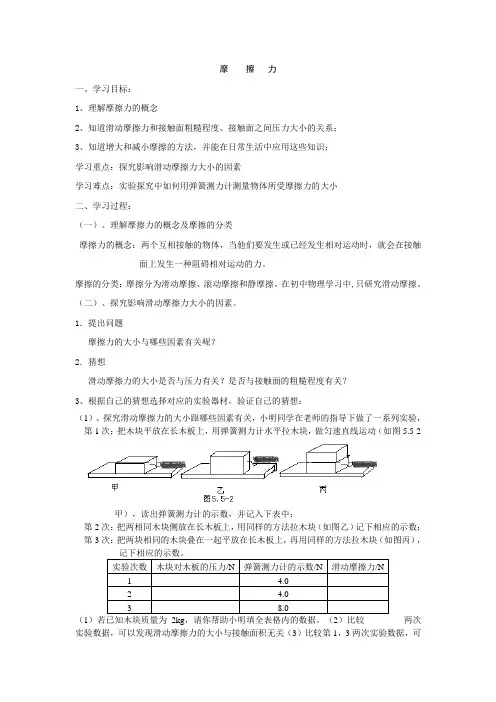 《摩擦力》导学案