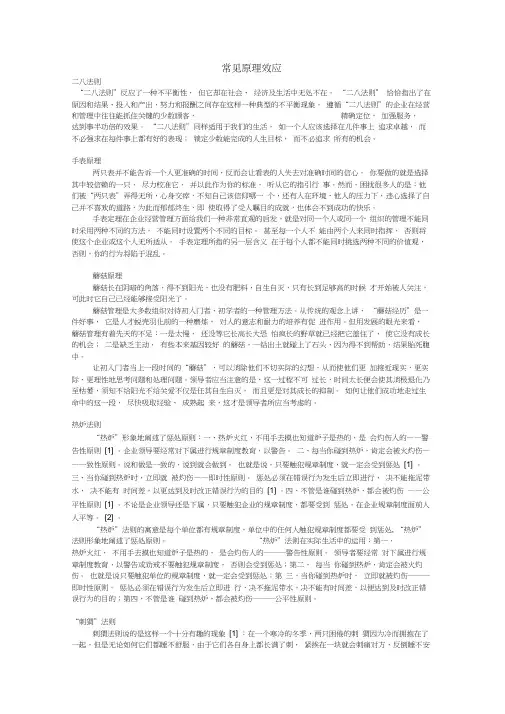 常见原理效应
