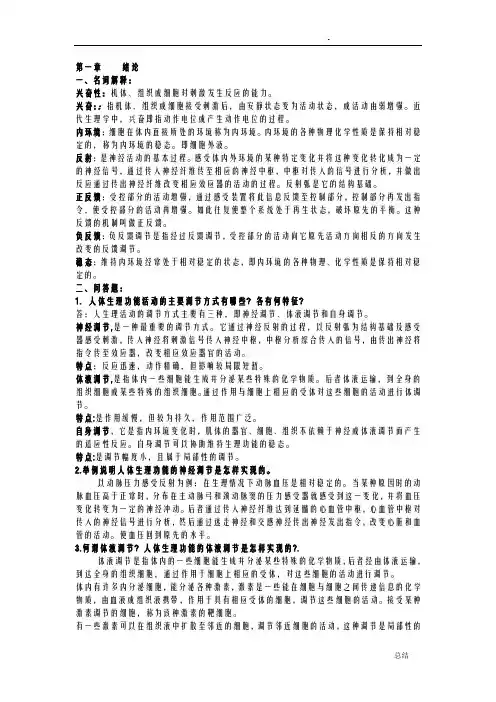 生理学复习题(有答案)