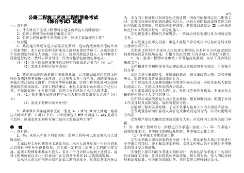 交通部监理工程师综合考试试题-A卷