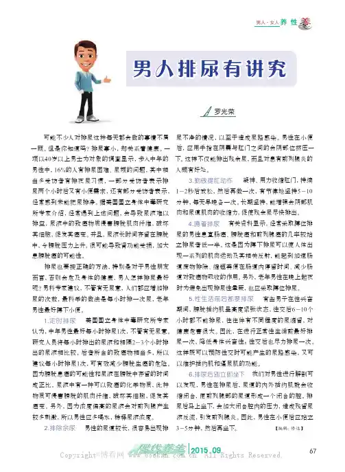 男人排尿有讲究