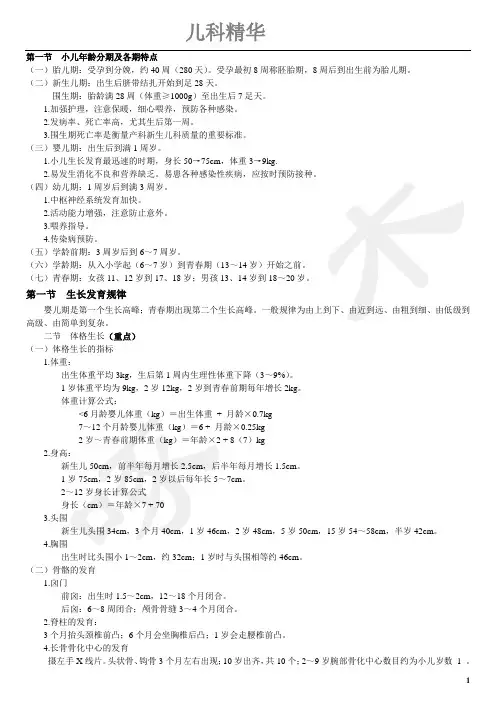 (完整版)儿科学重点总结(精华版),推荐文档