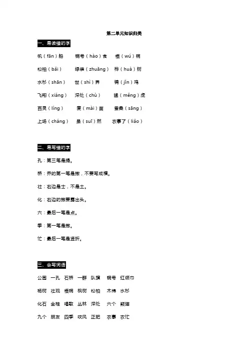 部编版二年级语文上册《第二单元》重点知识点