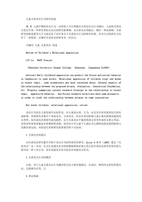 [行为,儿童]儿童关系攻击行为研究综述
